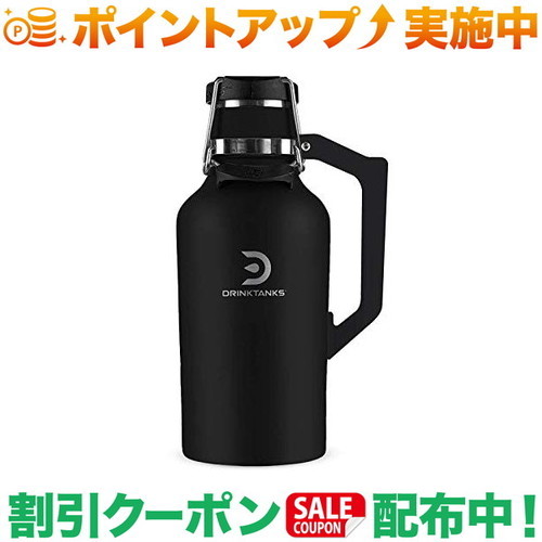クーポン配布中★(ドリンクタンクス)DrinkTanks グラウラー 64oz(1.9L) Obsidian 13,794円