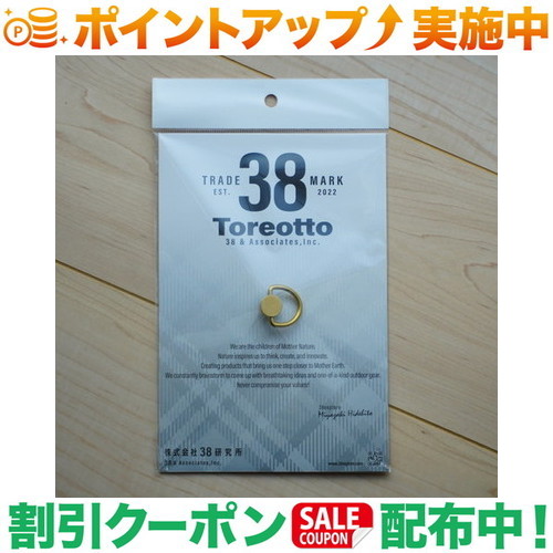 楽天市場】38explore 38灯用リング TOREOTTO38Dリング D-Ring (リアル
