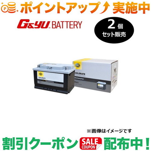 クーポン配布中★(G&Yu) 【2個セット販売】 HELLA XCELERATE シリーズ (欧州車) 57413 ※北海道、沖縄県の個人宅様への配送不可