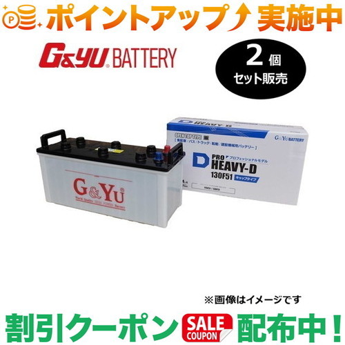 クーポン配布中★(G&Yu) 【2個セット販売】 PRO HEAVY-Dシリーズ HD-130F51 (液栓キャップタイプ) ※北海道、沖縄県の個人宅様への配送不可