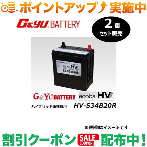 クーポン券別れ別れ中★(G\u0026Yu) 【2個仕かける売りわたす】 ecoba HVつづき物 AGM印字機  HV-S34B20R ※北海道、沖縄県の人間宅様への送りとどける不可 その他-スポーツ・アウトドア