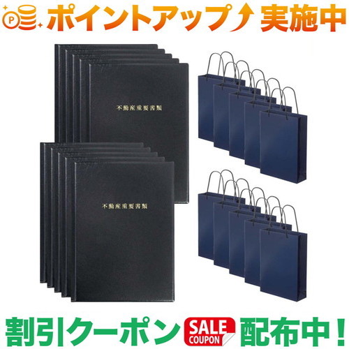 クーポン券別れ別れ中★(ソノ)SONO 不動産意味ありげ書きもの整理保存用具 (10冊書き割り) 専用手提げ紙袋付き添い人