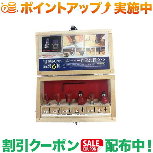 トリマー&amp;ビット12本 ルータービット トリマービット トリマールータービットセット
