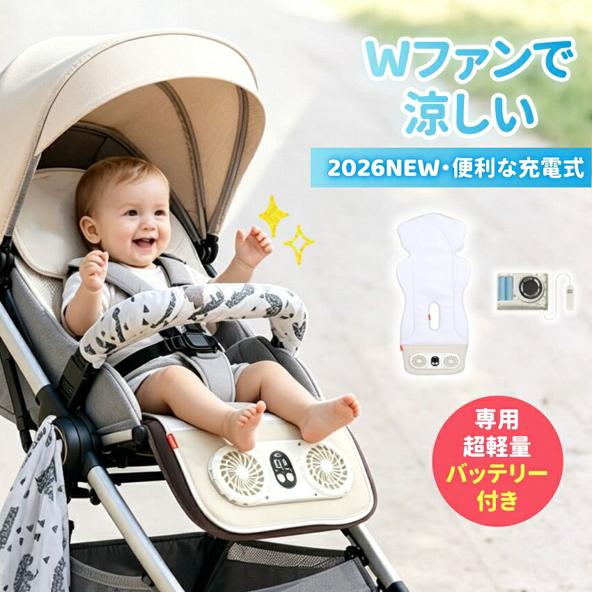 愛読者付き添い人 冷やりとした居敷き みどり児 乳母車 保冷居敷き もの言う花居敷き 愛読者 居敷き扇風機 愛読者 生み出すこと取りはからう 冷感 冷やかす居敷き 愛読者居敷き 乳母車居敷き メッシュ 乳母車 扇風機 暑さ打つ手 チャイルド居敷き 新生児 いき込み症打つ手 後ろ側 汗 小わっぱ 夏 座蒲団