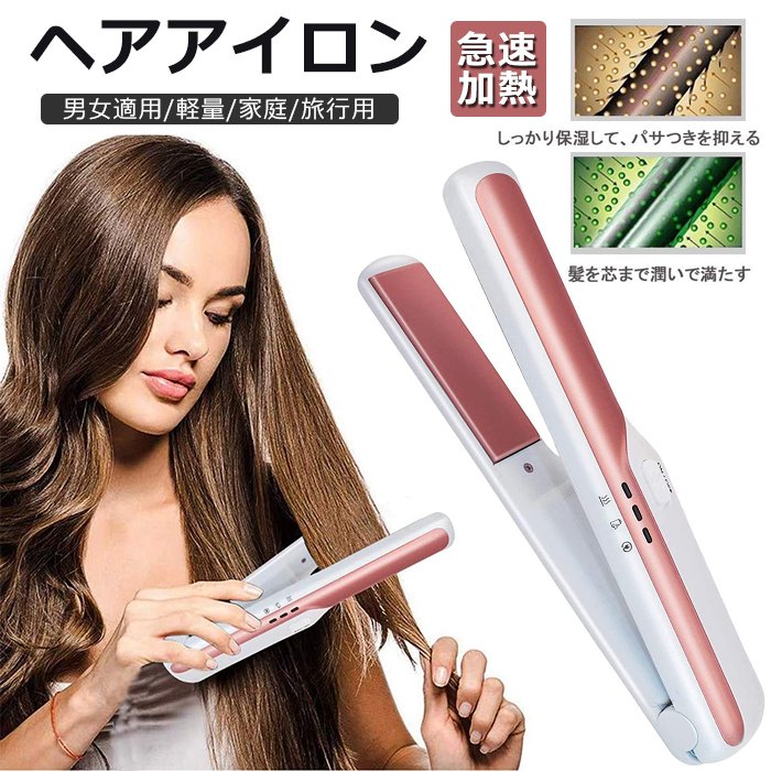 楽天市場 翌日発送 ヘアアイロン コードレス ヘアアイロン Usb充電式 ヘアアイロン ストレート ヘアアイロン ミニ ヘアアイロン 2way コンパクト 持ち運び便利 21年最新改良版 Debary