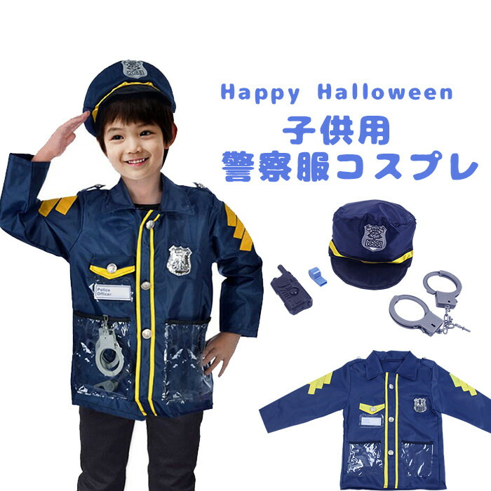 楽天市場】ハロウィン コスプレ 警察服 police man ポリス 警察