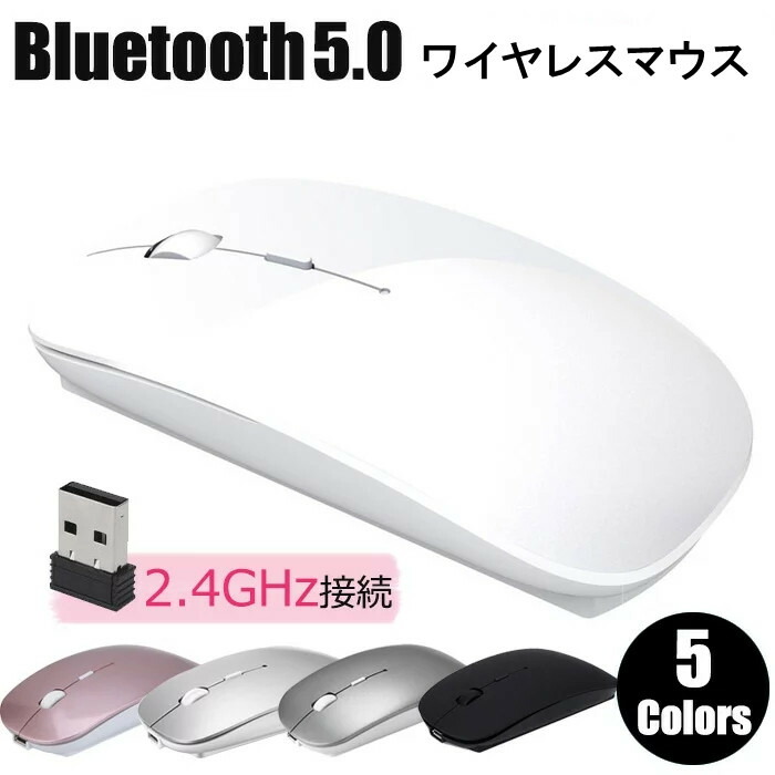 マウス ワイヤレスマウス 無線 Bluetooth バッテリー内蔵 充電式 超薄型 高精度 静音 USB Mac Windows surface  Microsoft Pro 光学式 ブルートゥース 業界No.1