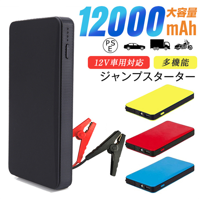 【楽天市場】ジャンプスターター モバイルバッテリー 20000mAh 