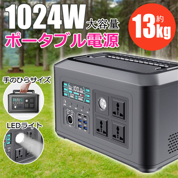 新品登場 ポータブル電源 大容量 純正弦波 電池 1024Wh 320000mAh 発電