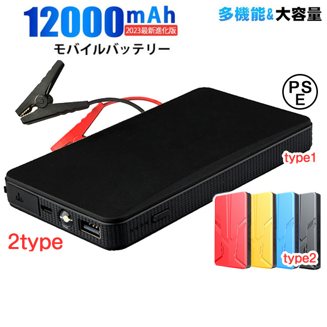 【楽天市場】ジャンプスターター モバイルバッテリー 20000mAh