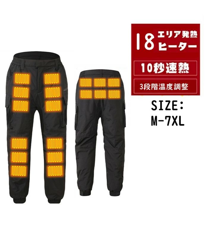 楽天市場】電熱パンツ ヒーターズボン 独立加熱パンツ 発熱パンツ 8つ