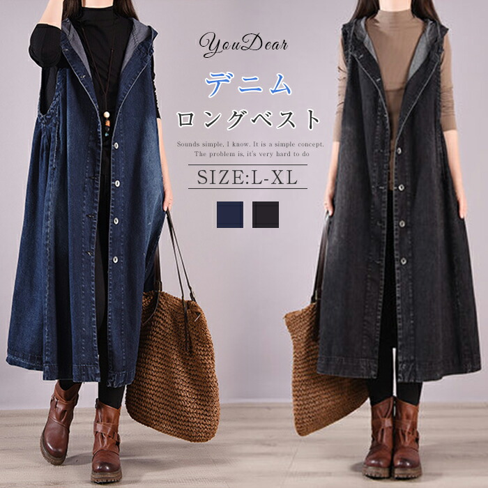 フード付き春夏ロングベスト 楽天市場】ロングデニムベスト ベスト ジレ レディース デニムベスト