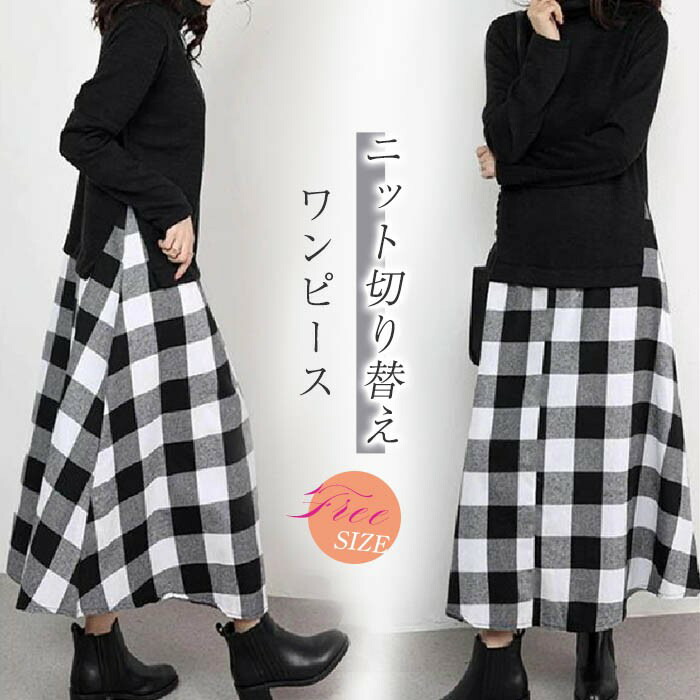 即納 ニットワンピース ロングワンピース ワンピース レディース ロング丈 秋 冬 バイカラー ハイネック 長袖 体型カバー 秋冬 上品 通勤 Ol 30代 40代 50代 人気ブランドの