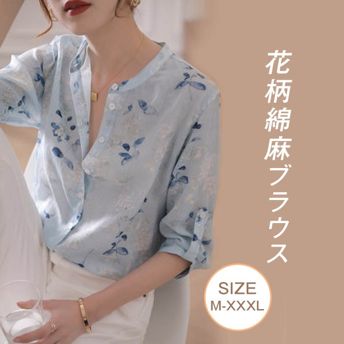 ブラウス シャツ トップス 夏 冷房対策 UVカット 綿麻 ナチュラル シンプル きれいめ 前開き カジュアル レディース チュニック 花柄 楽天市場】ブラウス シャツ トップス 夏 冷房対策 UVカット 綿麻