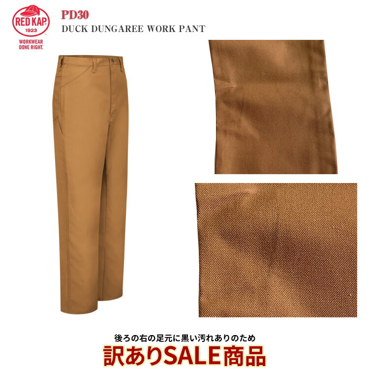 楽天市場】【RED KAP】PD30 ダックダンガリー ワークパンツ