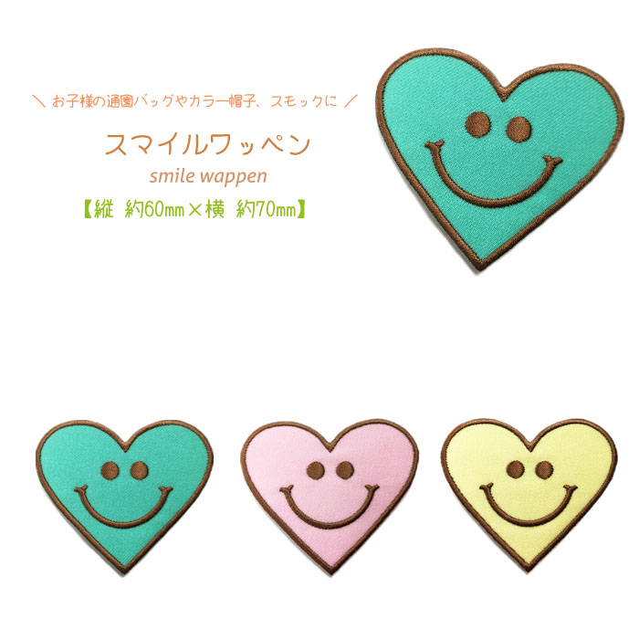 楽天市場】どれでも5枚以上で追跡可能メール便送料無料！アイロンで簡単貼り付け♪【ワッペン市場】ワッペン スマイル フラワー 花 ハート Tシャツ レインボー  虹 ニコちゃん アップリケ 刺繍 アイロン 手芸 おなまえ 名前 入園グッズ 入園準備 保育園 幼稚園 : UPPERCUT