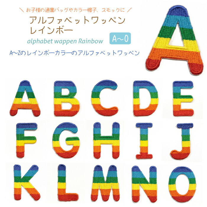 楽天市場】どれでも5枚以上で追跡可能メール便送料無料！゛ 濁点 ゜ 半濁点 アイロンで簡単貼り付け♪【ワッペン市場】ワッペン レインボー ひらがな  平仮名 だくてん はんだくてん アップリケ 刺繍 アイロン 手芸 おなまえ 名前 入園準備 保育園 幼稚園 : UPPERCUT