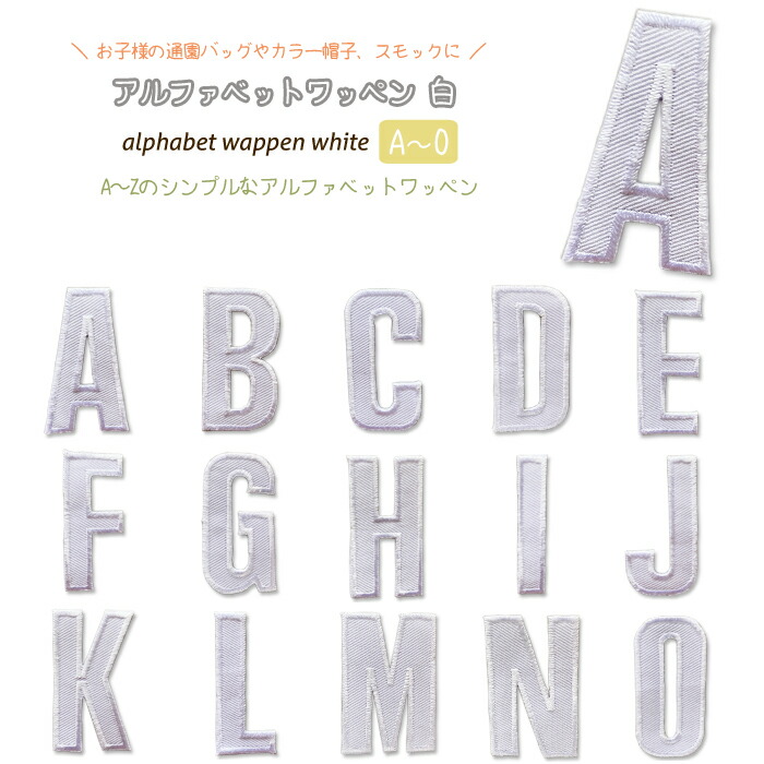 楽天市場】どれでも5枚以上で追跡可能メール便送料無料！わ行 小書き文字 拗音 小文字 アイロンで簡単貼り付け♪【ワッペン市場】ワッペン 青 ひらがな  平仮名 わ を ん っ ゃ ゅ ょ アップリケ 刺繍 アイロン 手芸 おなまえ 名前 入園グッズ 入園準備 保育園 幼稚園 ...