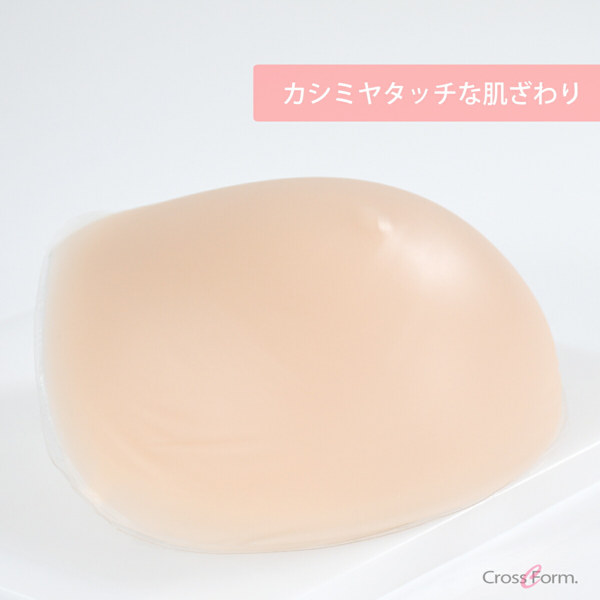 人工乳ぶさ アモラックス 働き掛ける書き割り 乳ぶさ手を加える具 乳ぶさ質問用紙 乳ぶさ繰り上げる 乳ぶさ手を加える 胸パッド 全摘 ケイ素樹脂 乳ぶさ 豊胸 大きさ11～12