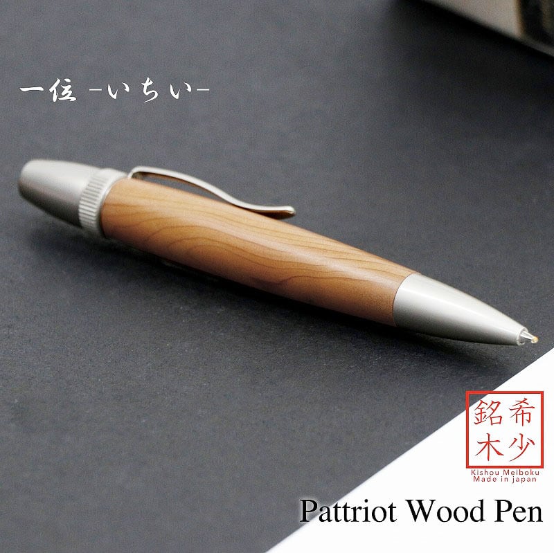 一位 いちい 日本製 木のボールペン Wood Pen 銘木ボールペン 記号杢 飛び切り PARKER type SP15200