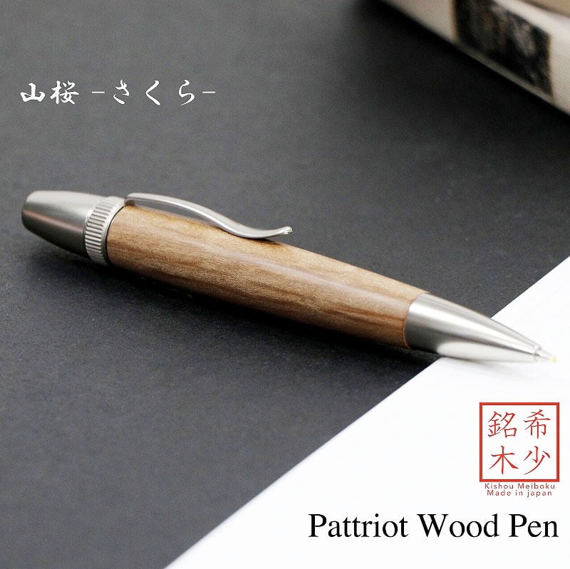 山桜 やまざくら 日本製 木のボールペン Wood Pen 銘木ボールペン パーカー印字機 記号杢 飛び切り SP15204