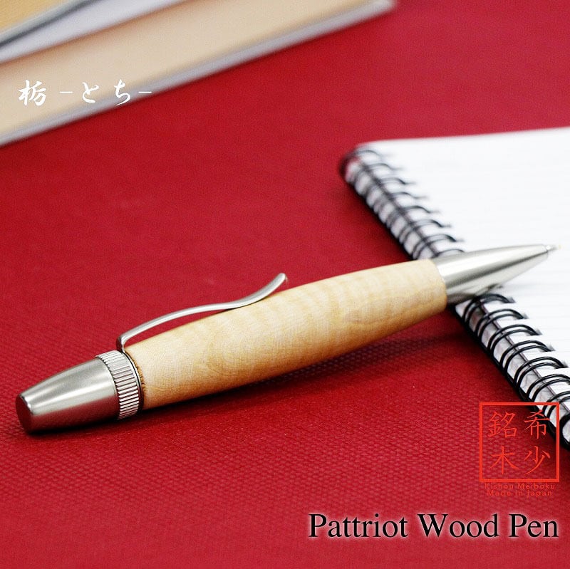 栃 とち ちじみ杢 日本製 木のボールペン Wood Pen 銘木ボールペン パーカー印字機 飛び切り SP15302