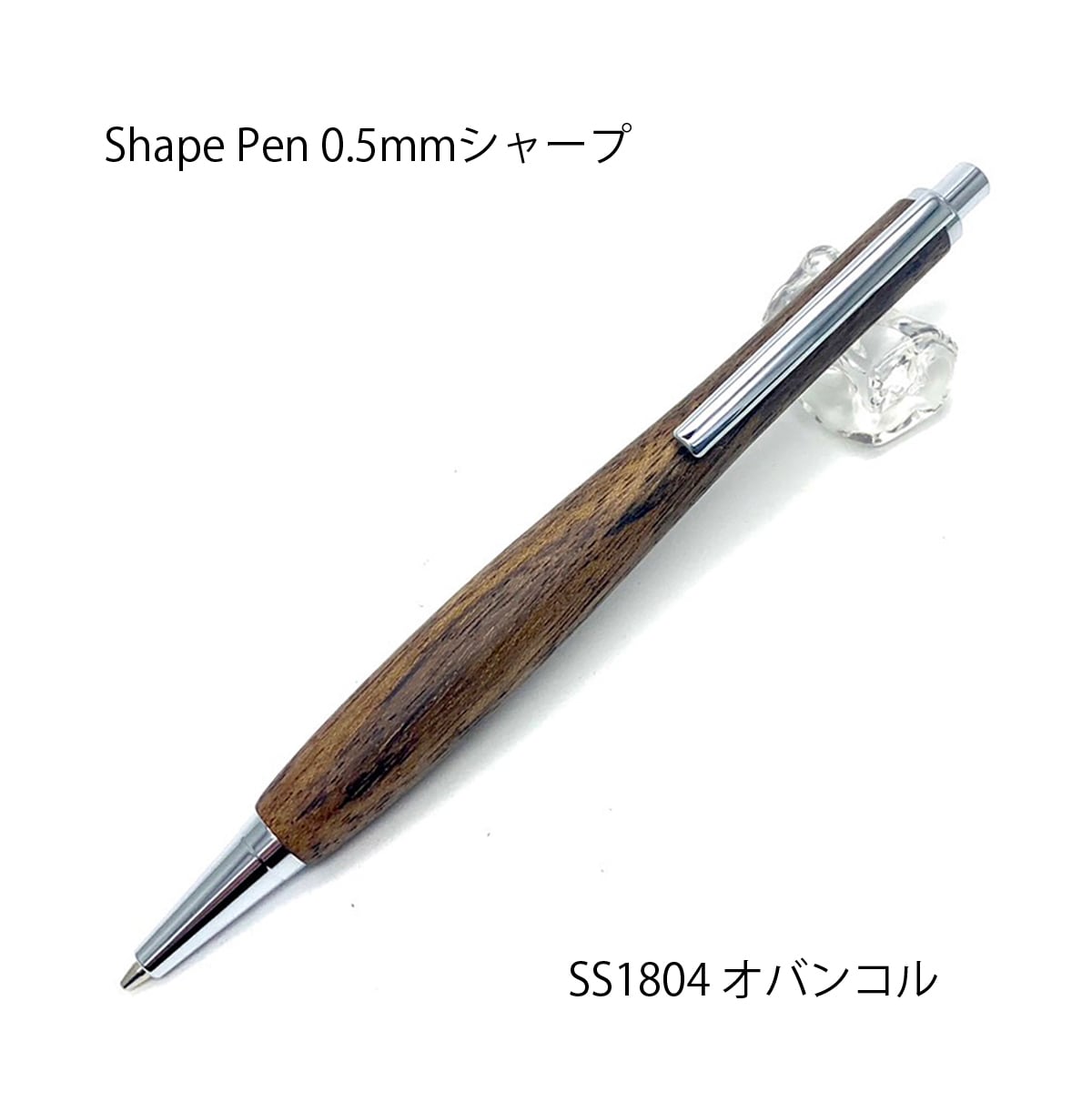 オバンコル シャープペン 日本製 木のシャープペン 0.5mm 木製 高級 文具 SS1804｜和登工房