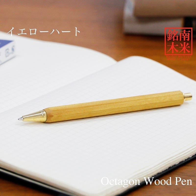 イエローハート 八角シャープペン 日本製 木のシャープペン ノック式 0.5mm 木製 高級 文具 TOW200ye|和登工房
