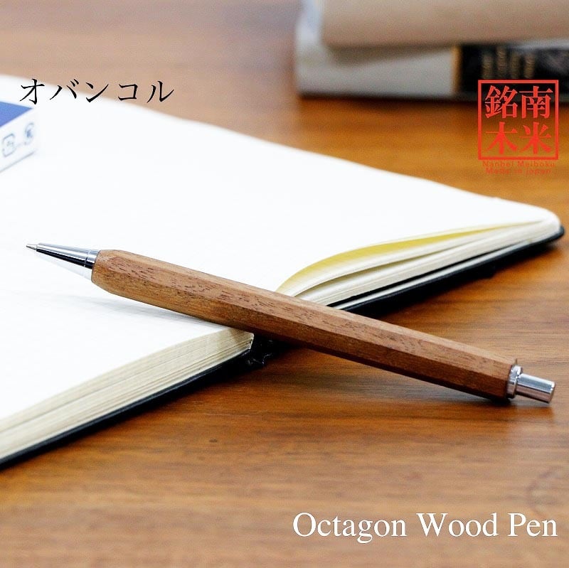 オバンコル 八角シャープペン 日本製 木のシャープペン ノック式 0.5mm 木製 高級 文具 TOW210ob|和登工房