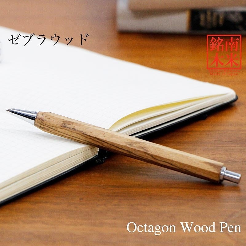 ゼブラウッド 八角シャープペン 日本製 木のシャープペン ノック式 0.5mm 木製 高級 文具 TOW210ze|和登工房