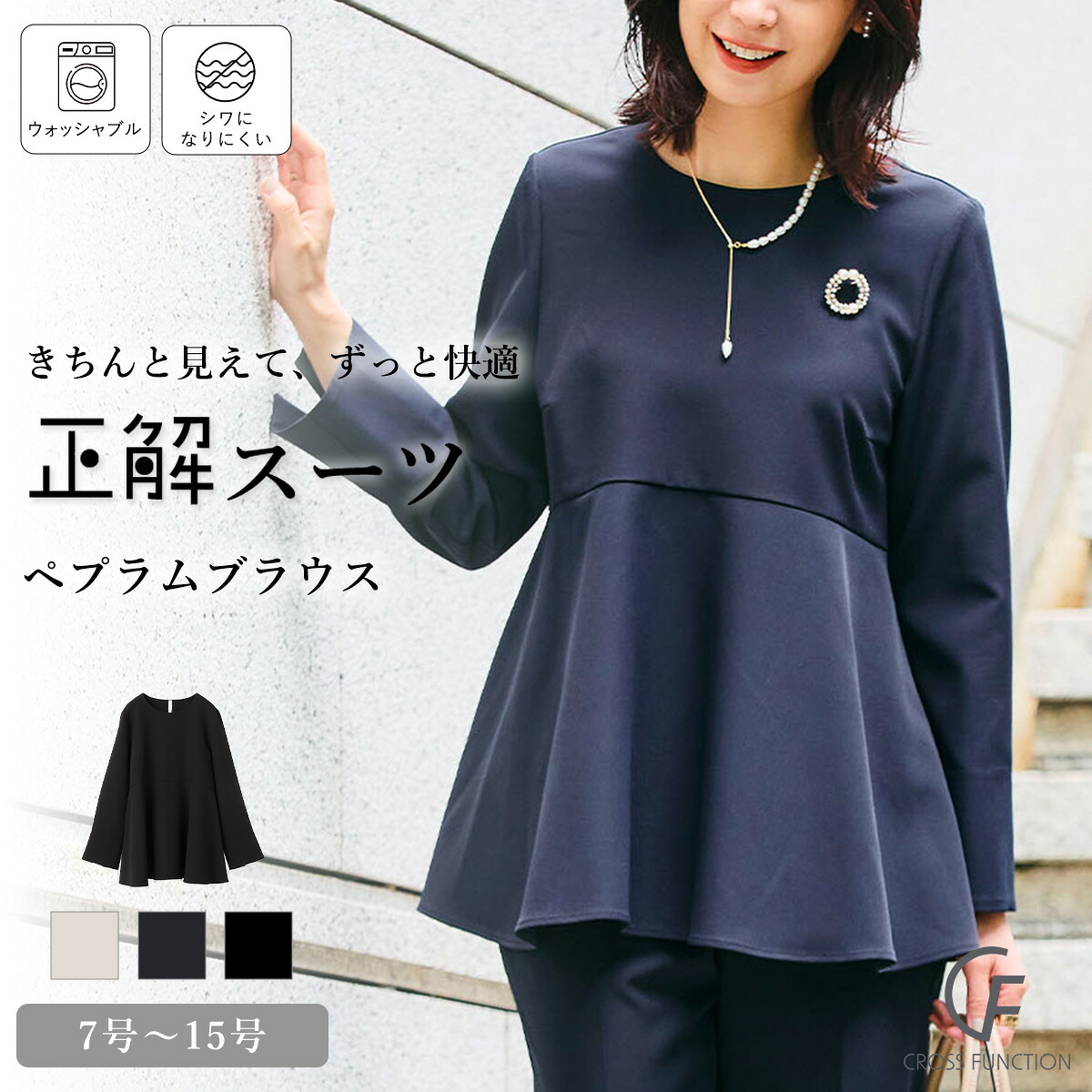 期間限定 MAX 全品30%OFFクーポン【21日迄】 洗える シワになりにくい ペプラムブラウス ペプラム セレモニ-スーツ 入学式 ママスーツ レディース 卒業式 セットアップ 卒入園 パンツスーツ カジュアルスーツ UV ストレッチ CF クロスファンクション