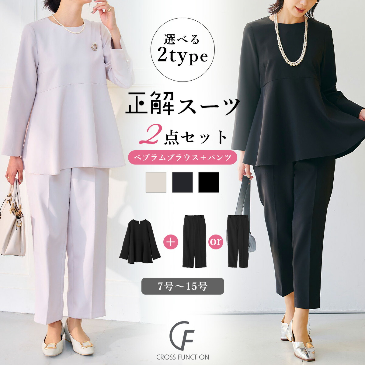 期間限定 MAX 全品30％OFFクーポン【21日迄】 選べる 洗える シワになりにくい ブラウス ペプラム パンツ セレモニー 入学式 スーツ レディース 卒業式 コーデ セットアップ 入卒園 パンツスーツ カジュアルスーツ UV ストレッチ CF クロスファンクション