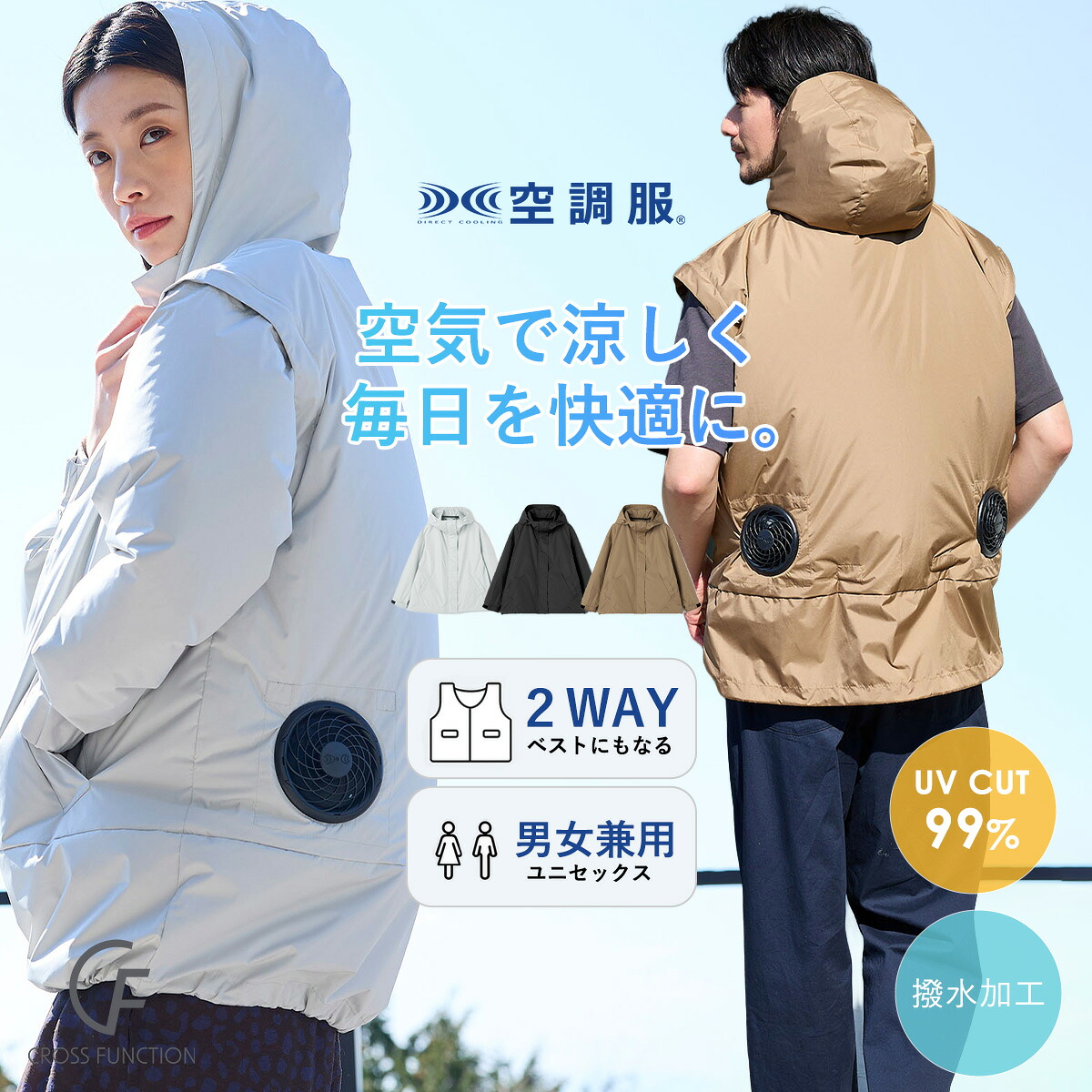 期間限定 MAX 30%OFF クーポン!【27日迄】 空調服(R) パーカー レディース 空調服 4way 晴雨兼用 冷感 UV マウンテンパーカー 撥水 マンパ 紫外線対策 取り外し可能 ファンウェア パーカー 紫外線対策 日焼け対策 日よけ 涼しい 猛暑 レジャー CF クロスファンクション|CROSS FUNCTION 店