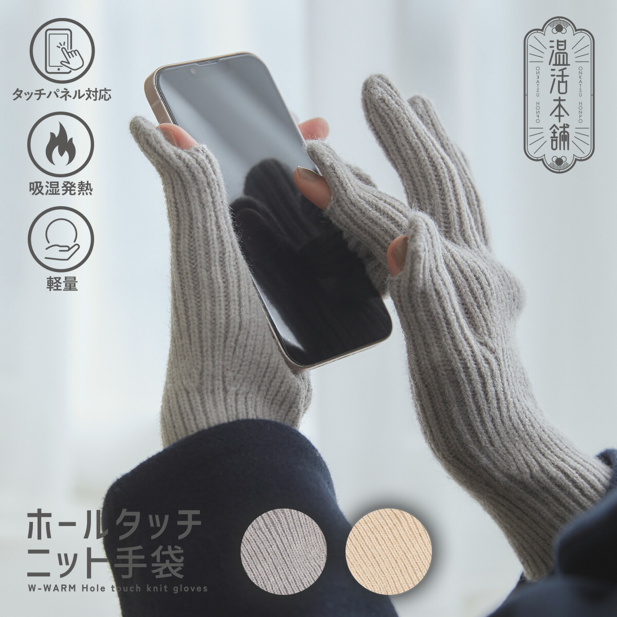 楽天市場】【温活本舗】スマホ対応指穴あき紀手袋 : クロス