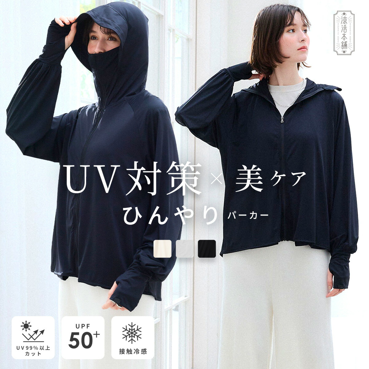 楽天市場】【期間限定！20％OFF！30日9:59迄】【涼活本舗】フード付き
