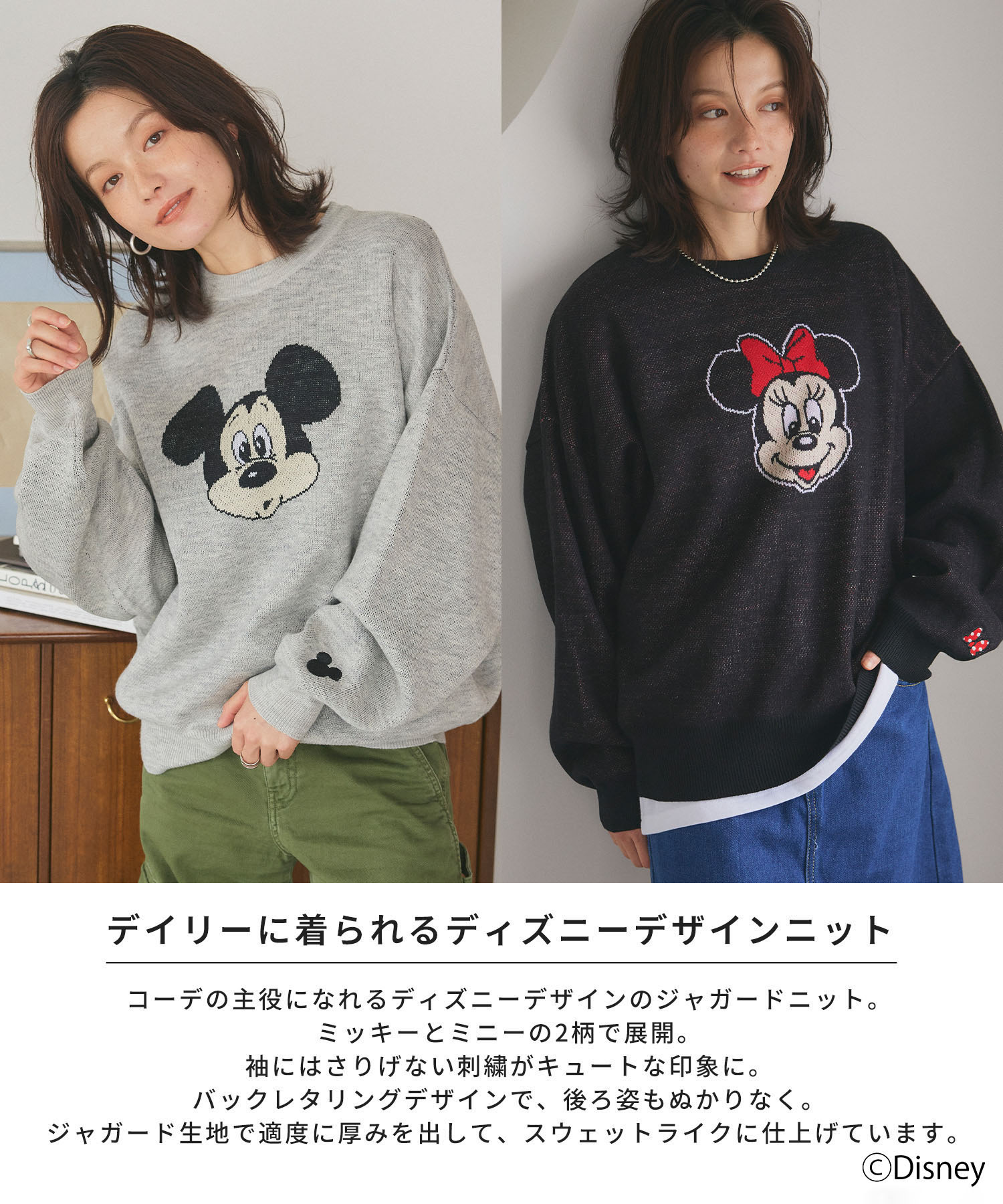 SILHOUETTE MOTIF KNIT シルエットモチーフニット 2枚セット ミッキー
