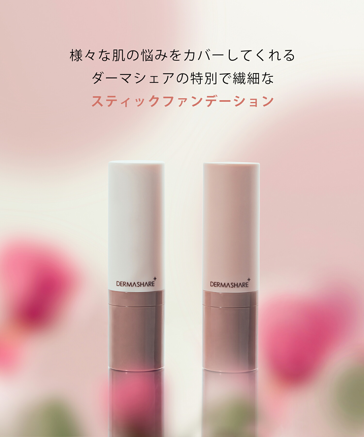 期間限定！50％OFF！12日9:59迄】ダーマシェア ヴィーガンナチュラル 