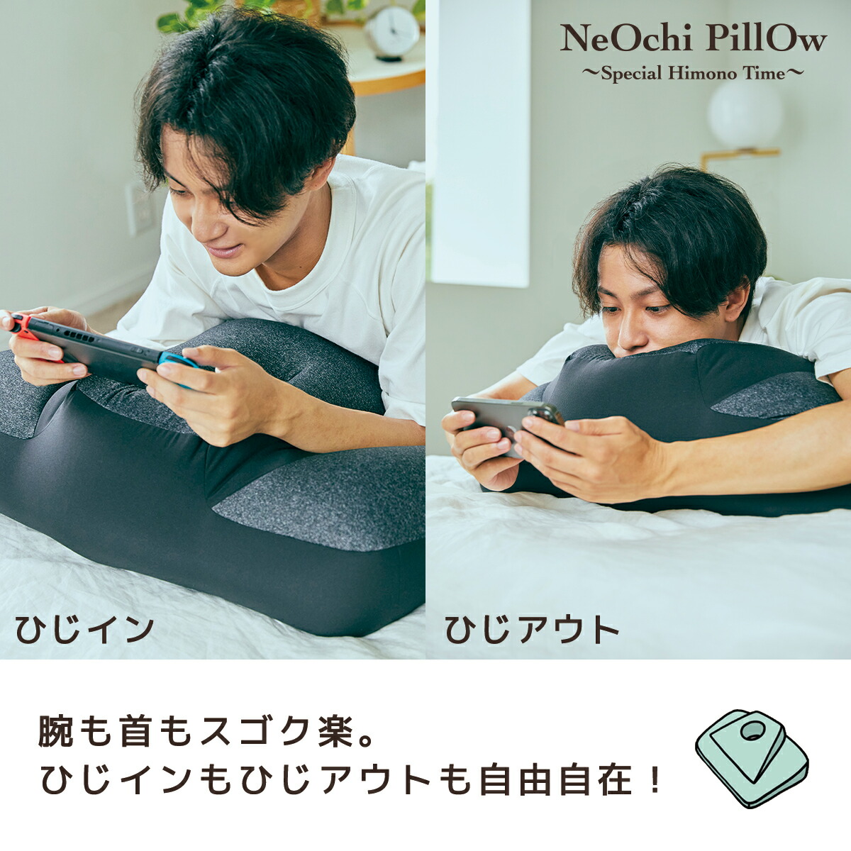 送料無料】NeOchi Pillow（ねおちピロー）寝落ちピロー ゲーム スマホ