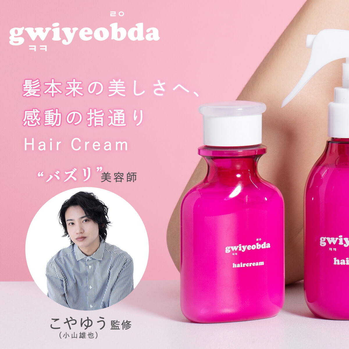 【新品】gwiyeobda キヨプタ しゃんぷー.とりーとめんと.へあくりーむ キヨプタ（gwiyeobda） トリートメント 300mL｜【ハンズネット