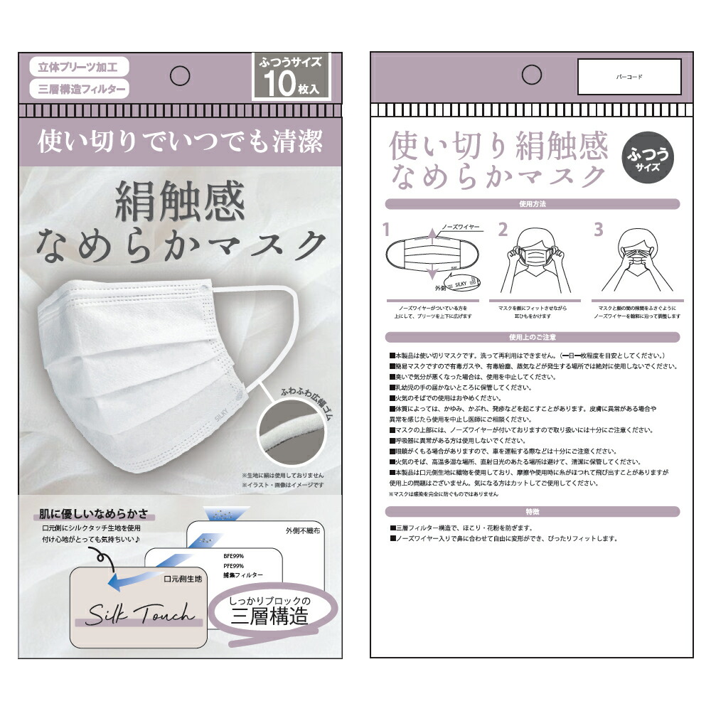楽天市場 絹触感なめらかマスク 10枚入 使い捨て 不織布 肌に優しい 肌触りよい Pfe99 肌荒れ防止 クロスプラス社製 3点までメール便可 クロスマルシェ楽天市場店