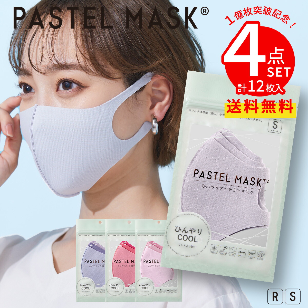 【5％OFFクーポン！7/3 9:59まで】PASTEL MASK パステルマスク 不織布マスク【4点までメール便１通可】 使い捨て 7枚入り  立体マスク シルクタッチ生地 肌にやさしい マスク BFE PFE VFE 99％カット 美シルエット 小顔 個包装 全国マスク工業会会員 クロス  ...