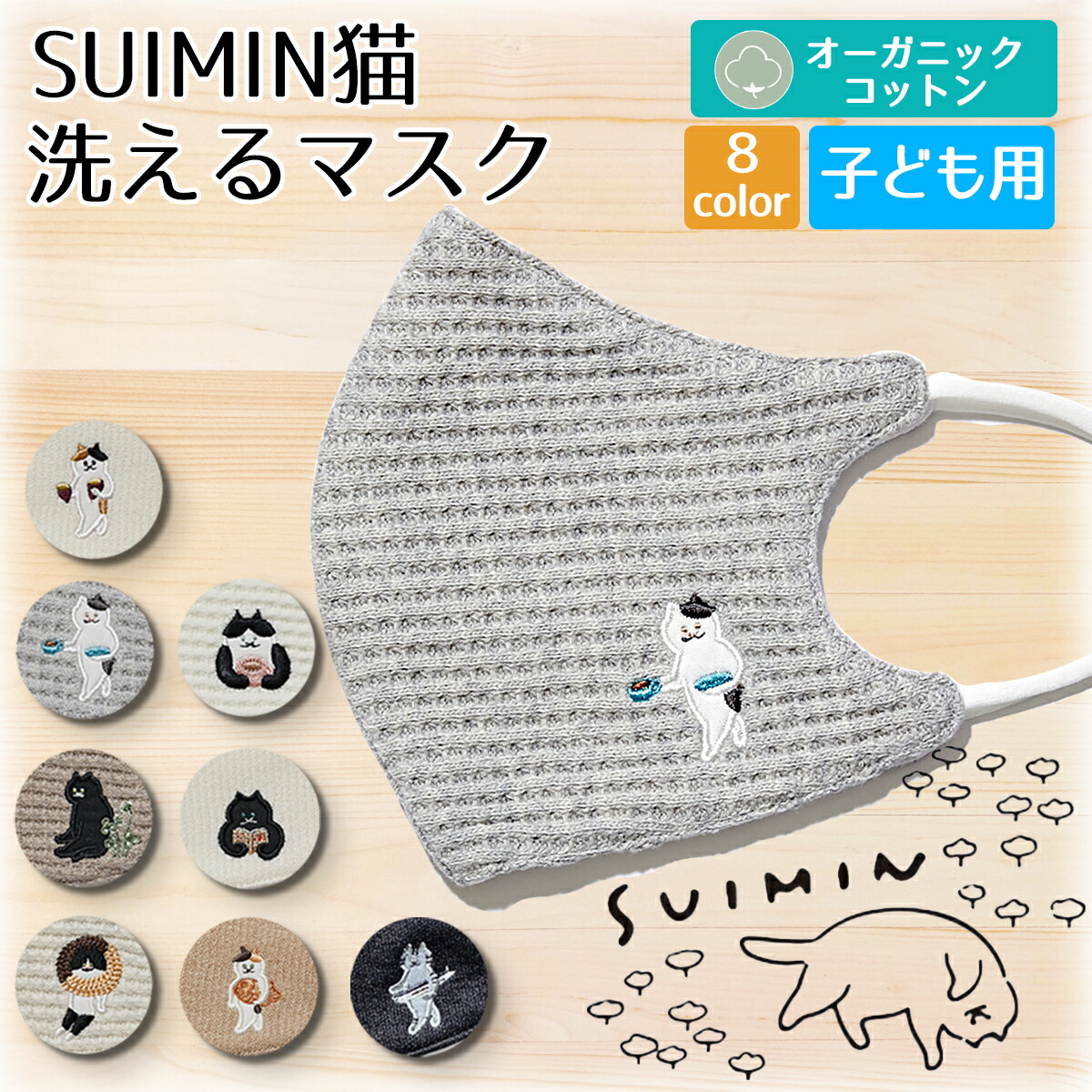 楽天市場 Suimin 猫 洗えるファッションマスク 大人用 ねこ 肌側オーガニックコットン マスクポーチ付き 立体 肌に優しい ワンポイント 刺繍 親子ペア 女性 おしゃれ 呼吸しやすい 6点までメール便１通 クロスマルシェ楽天市場店