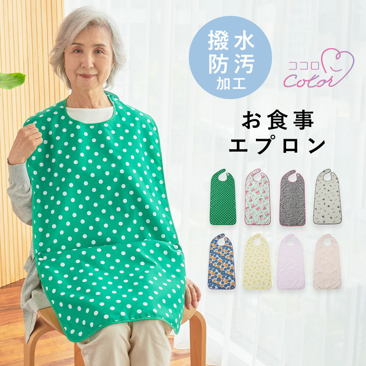 【楽天市場】【期間限定！10％OFF！21日9:59迄】お食事エプロン ココロcolor 介護用エプロン 花柄 いぬ柄 ねこ柄 おしゃれ 食事