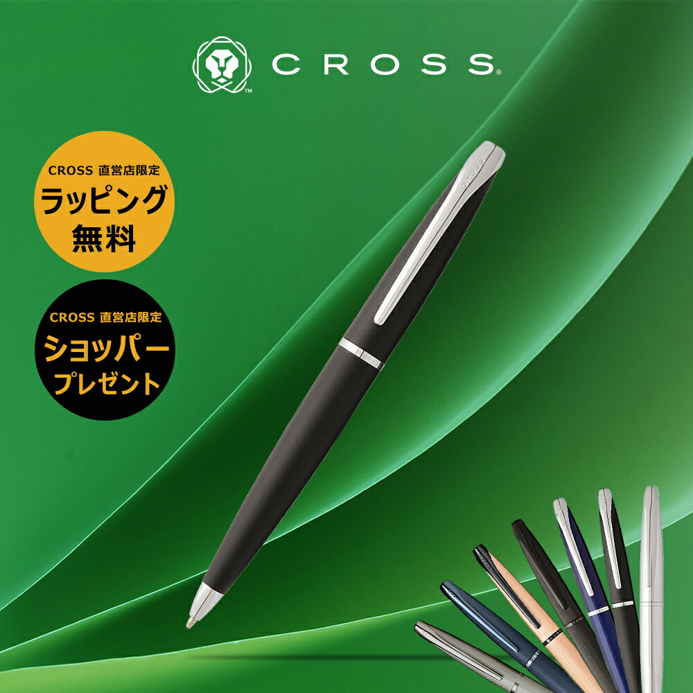 楽天市場】【限定ショッパー付】クロス CROSS ボールペン 高級 ATX