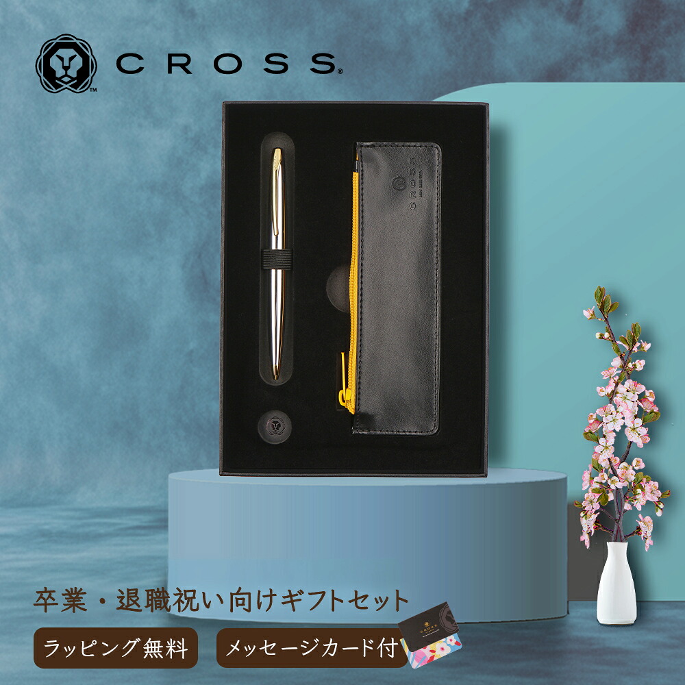 【ポイント10倍】【クロス直営店 限定ショッパー・メッセージカード付】卒業・退職祝い向けギフトセット クロス CROSS ATX メダリスト ボールペン ペンケース 高級 ビジネス カジュアル 文房具 送別 お祝い 退職 卒業 プレゼント 数量限定 春 メッセージカード ギフト