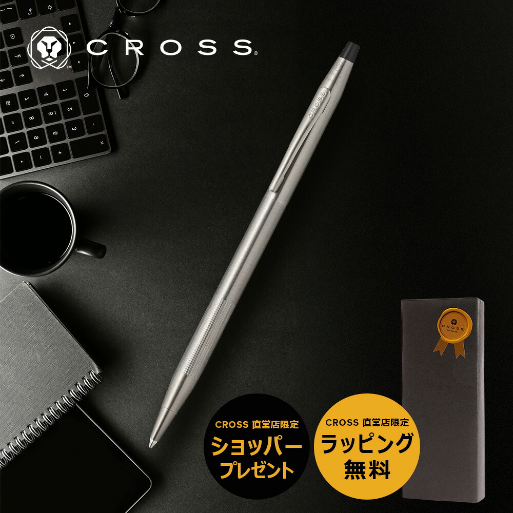 【ポイント10倍 4/4 20:00～】【クロス直営店 限定ショッパー付】クロス CROSS ボールペン 高級 クラシックセンチュリー チタングレー Classic Century 中字 ビジネス 仕事用 文房具 誕生日 母の日 父の日 卒業祝い 入学祝い 記念品 おしゃれ 就職 ギフト