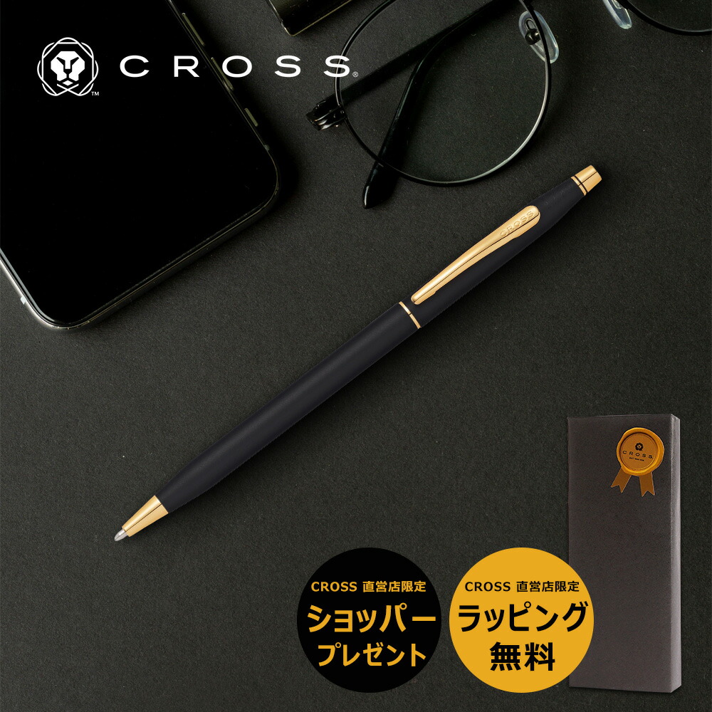 【7月19日 20時から8000円以上10%OFF】【クロス直営店 限定ショッパー付】クロス CROSS ボールペン クラシックセンチュリー クラシックブラック 中字 油性 23金ゴールドプレート 高級 高級ボールペン ビジネス 誕生｜クロス 直営店