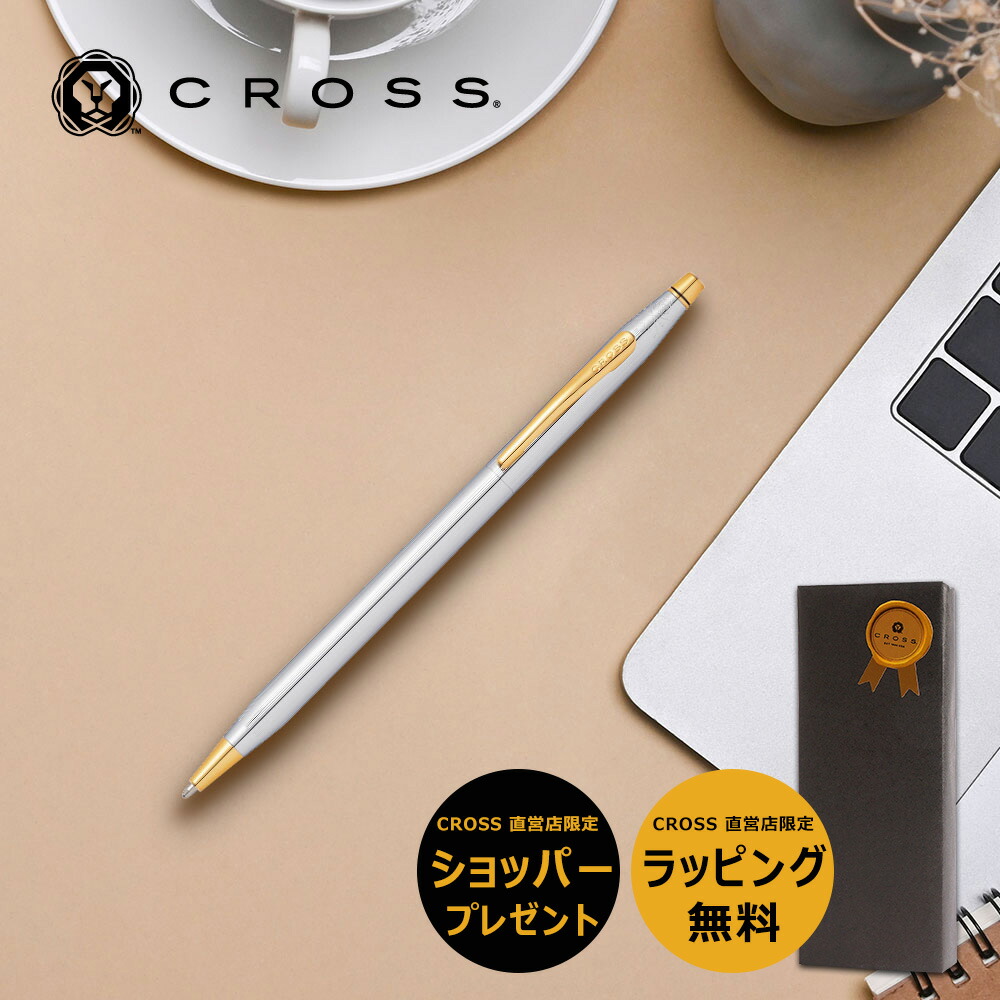 楽天市場】【限定ギフトショッパー付】クロス CROSS ボールペン 高級