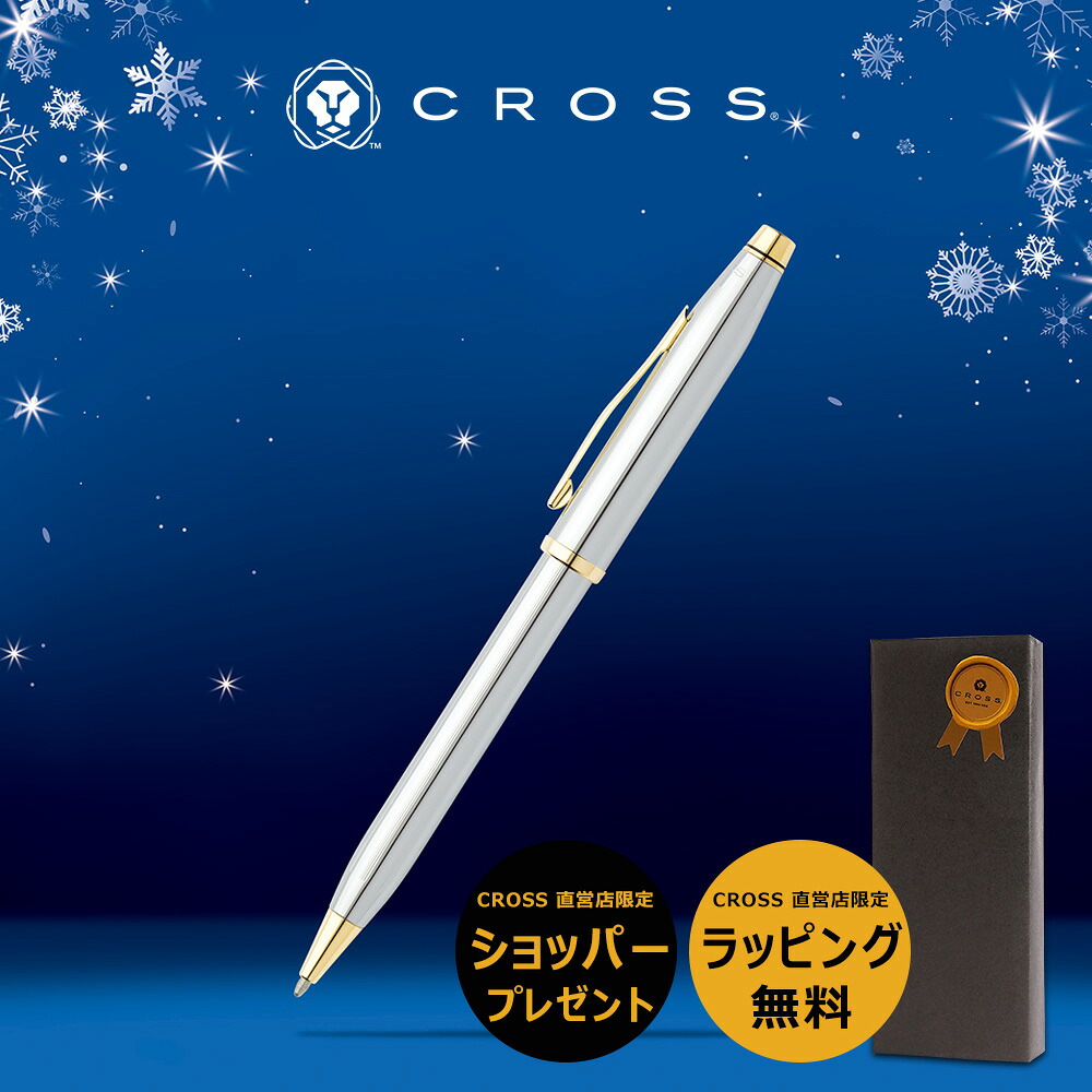 【7月19日 20時から8000円以上10%OFF】【クロス直営店 限定ショッパー付】クロス CROSS ボールペン センチュリー2 メダリスト 中字 油性 シルバー 23金ゴールドプレート 高級 高級ボールペン 誕生日 景品 プレゼント ギフト|クロス 直営店