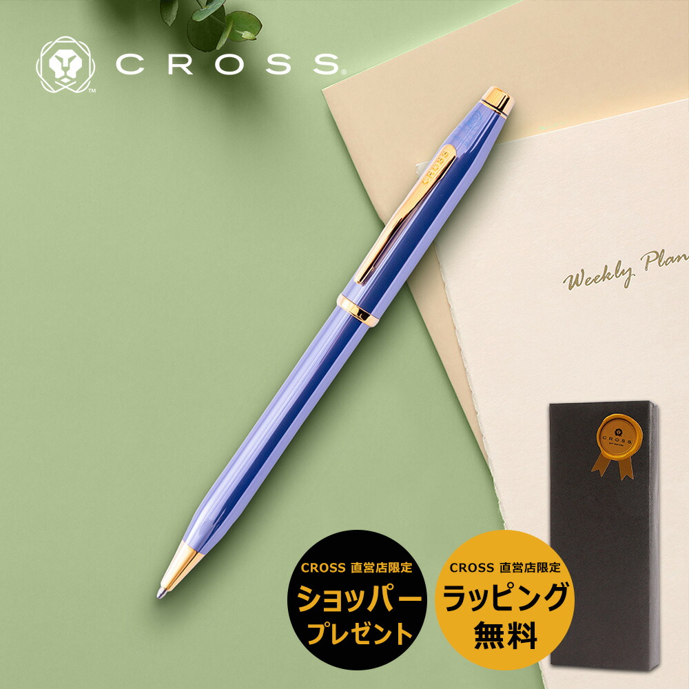 【7月19日 20時から8000円以上10%OFF】【クロス直営店 限定ショッパー付】クロス CROSS ボールペン センチュリー2 Tokyo collection 限定 ラベンダーブルー 中字 油性 ブルー パープル 高級ボールペン ビジネス|クロス 直営店